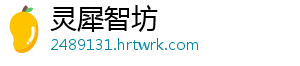 灵犀智坊